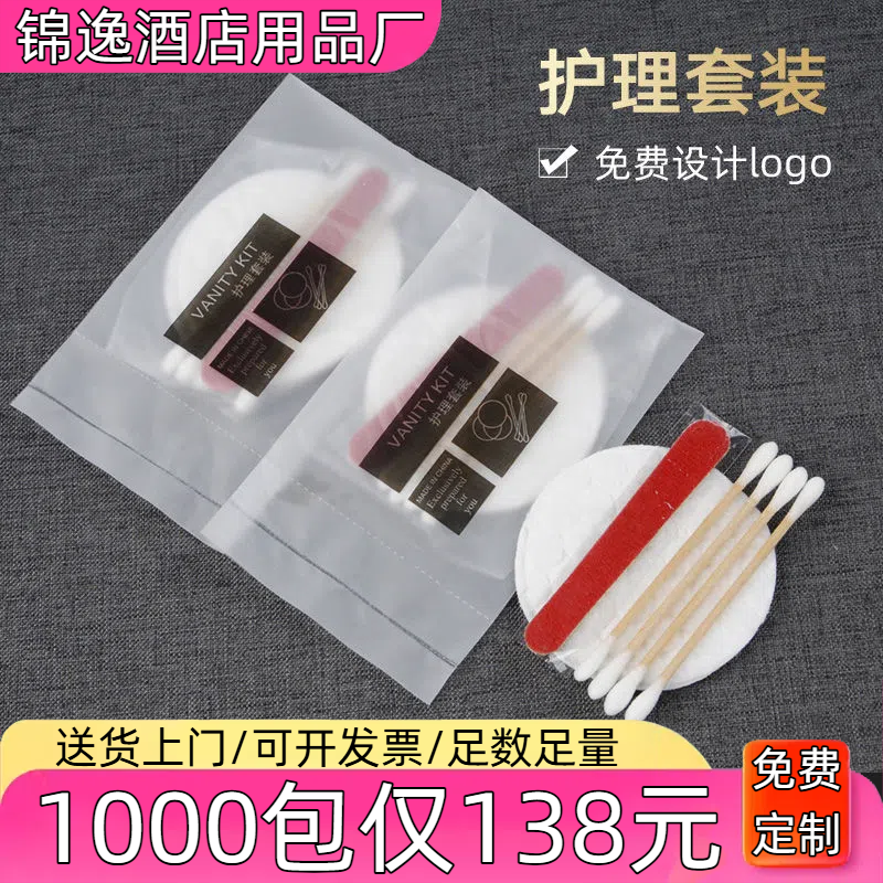 一次性护理包酒店宾馆民宿专用棉签棒棉片指甲锉套装美容院客房用