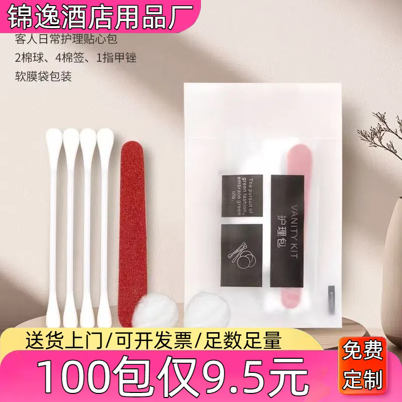 酒店宾馆一次性护理包民宿美容院棉签棒客房定制独立包装洗漱用品