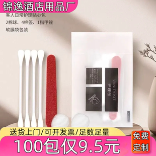 酒店宾馆一次性护理包民宿美容院棉签棒客房定制独立包装洗漱用品
