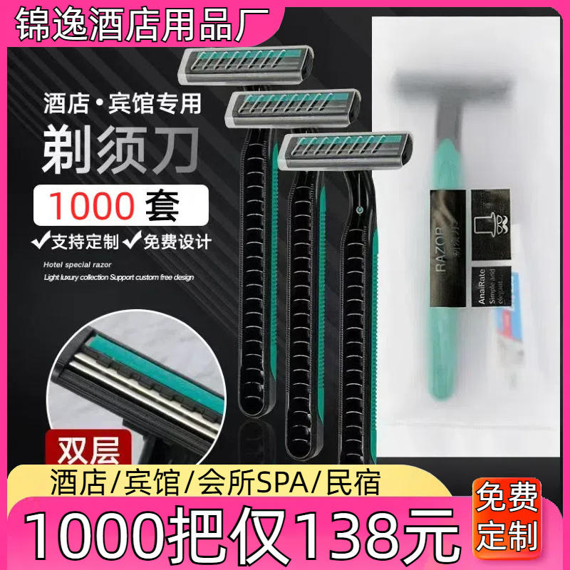 酒店宾馆一次性须刨剃毛刀