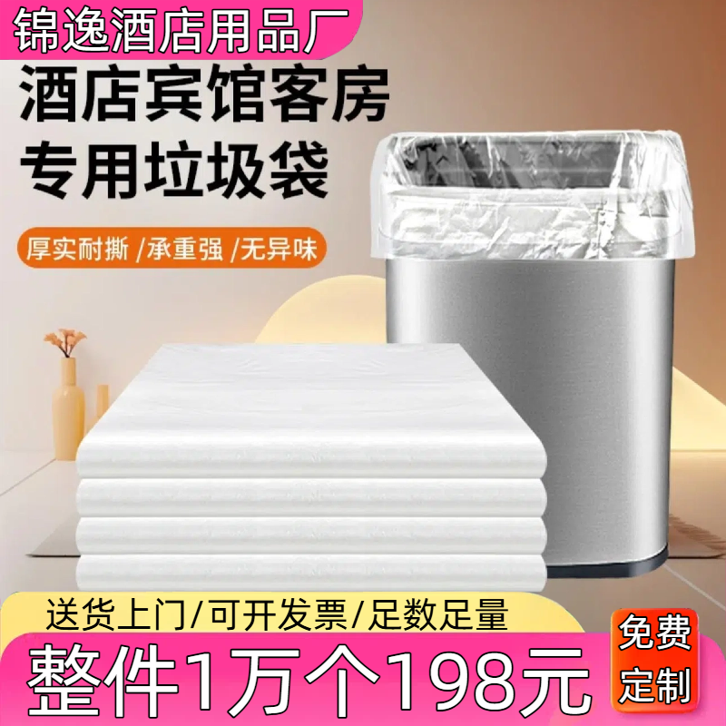 整包一次性垃圾袋酒店宾馆专用民宿会所浴场客房加厚家用商用批发