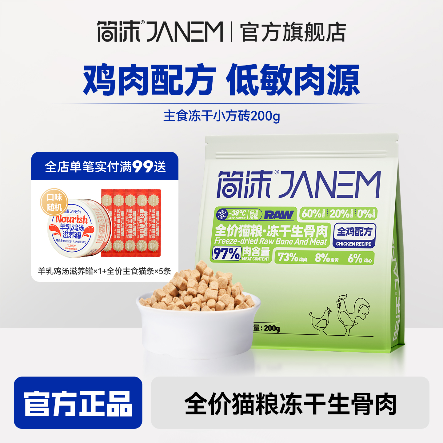 简沫宠物全价低敏猫粮冻干