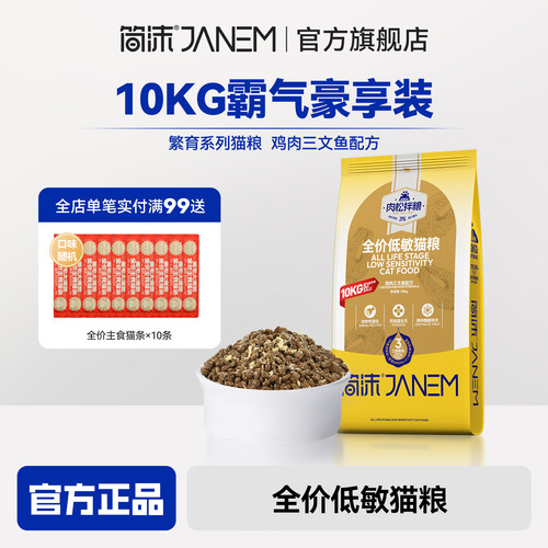 简沫全价低敏猫粮冻干双拼
