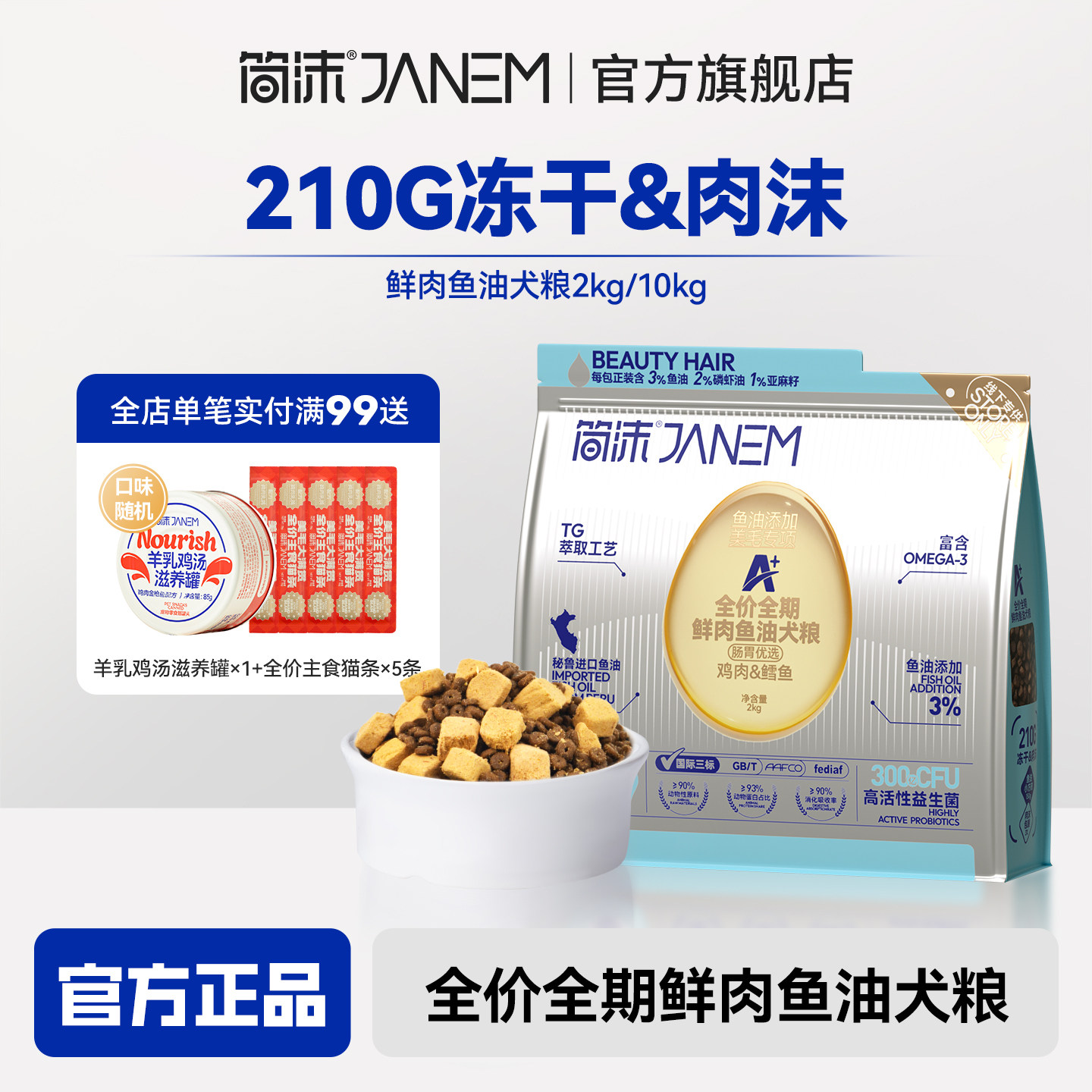 简沫全价全期鲜肉鱼油犬粮大型犬小型犬通用狗粮,宠物/宠物食品及用品,狗全价膨化粮,淘宝优惠券,粉丝福利购,淘宝优惠卷