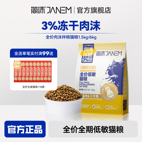 简沫全价低敏冻干猫粮双重美毛