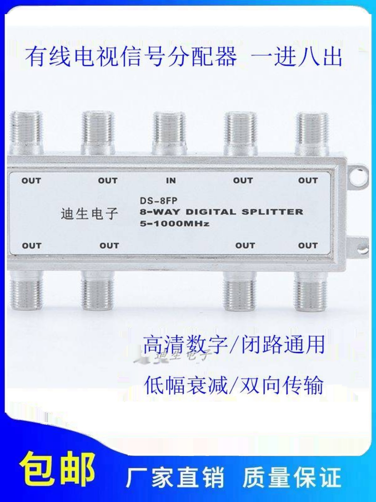 定制有线电视分配器一分八闭路数字电视信号分线器分支器1分8FP一 电子/电工 电视分配器 原图主图