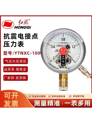 新品水红旗 电BJO接点压力表TN式XC1Y00耐震磁助径向液压油压表抗