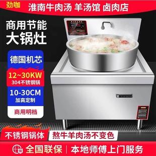 商用电磁炉大锅灶牛肉羊肉汤锅不炒炉凹面大功率商用电磁锈钢锅大