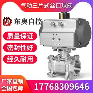 Q611F-16P气动丝扣球阀执行器304不锈钢螺纹高温三片式球阀丝口