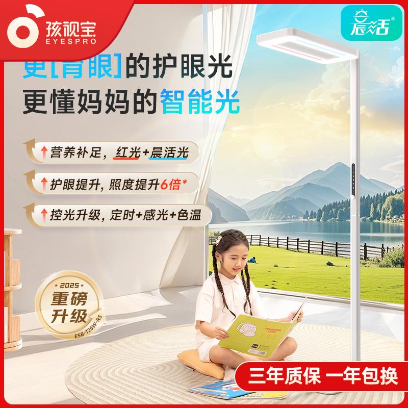 孩视宝护眼儿童学生书桌阅读学习专用落地钢琴E5B-125W-RS大路灯