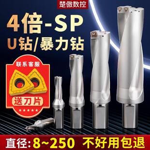 4du钻刀杆暴力钻u转钻头SP平底深孔车床用数控喷水快速4倍spu钻头