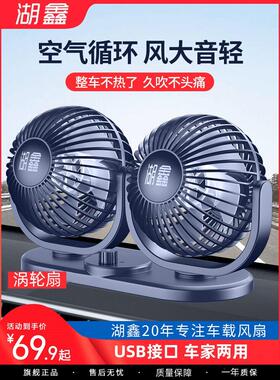 USB电风扇虎心汽车风扇大卡车24V 12伏通用小面包车双头车