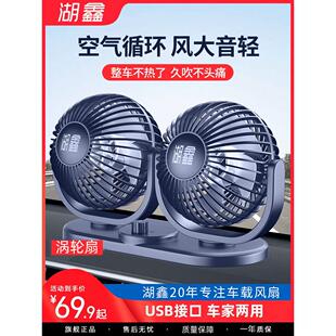 USB电风扇虎心汽车风扇大卡车24V 12伏通用小面包车双头车