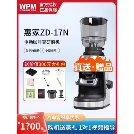 惠家Zd17N2咖啡研磨机家用和商用两用意大利电动Wpm咖啡豆17Od研