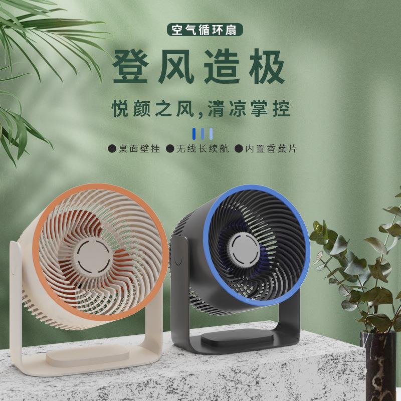 小风扇桌面壁挂两用循环空气扇学生家用电风扇客厅宿舍大风量电风