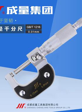 成量外径千分尺0-25-50-75-100-125-150-175-200-225-250微米.001