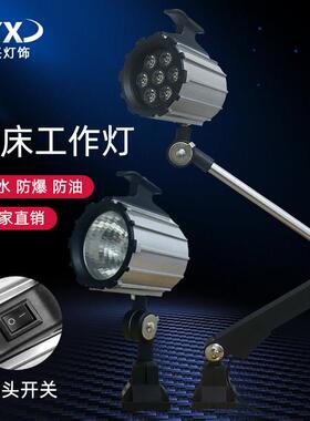防水防尘LED机床工作灯24v车床灯220v冲床铣床照明灯长臂机械台灯