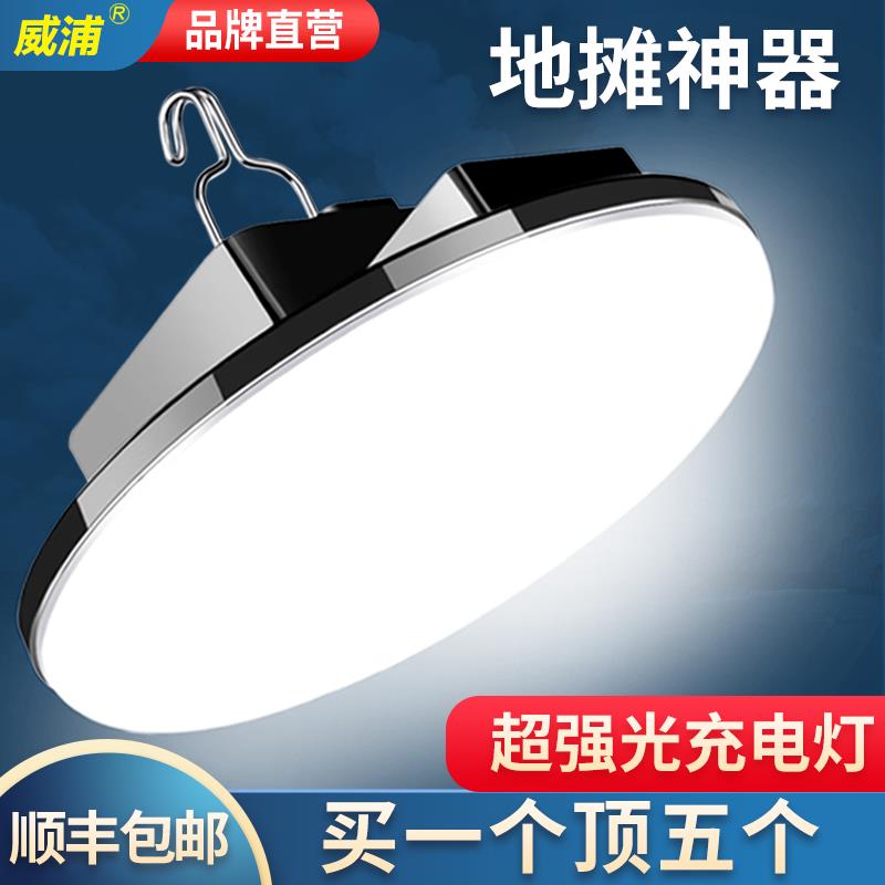 充电照明灯摆地摊夜市灯led无线 线户外露营超长续航强光移动紧急