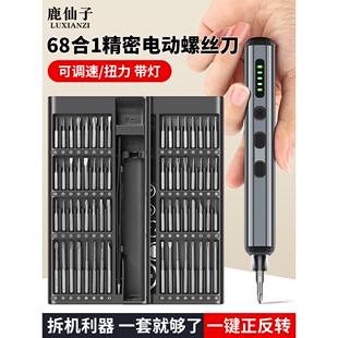 鹿仙子电动螺丝刀套装组合多功能精密螺丝批头起子小型维修工具