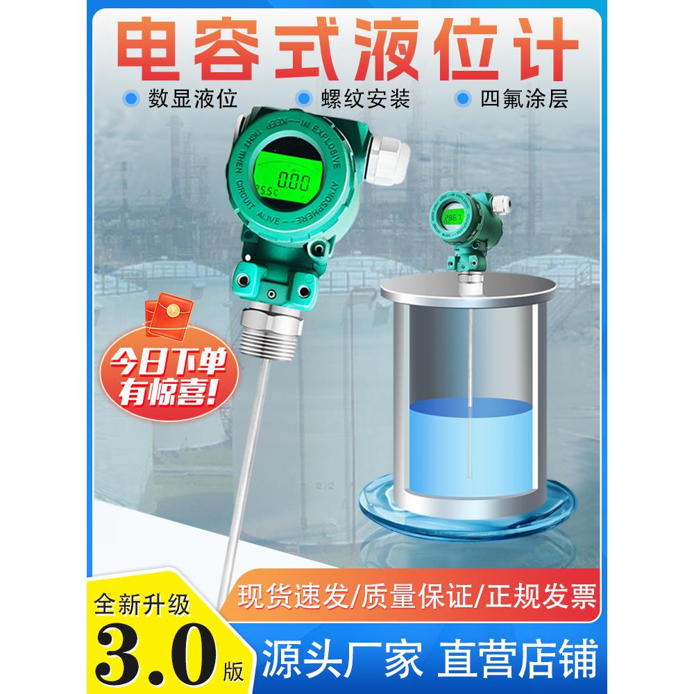射频电容液位计/插入式防腐耐高温液位传感器/耐酸碱水位变送器