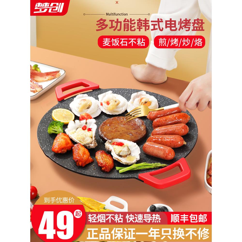 电烤盘家用烤肉锅少烟不粘多功能烤肉盘煎肉烤涮一体烤串电烧烤炉