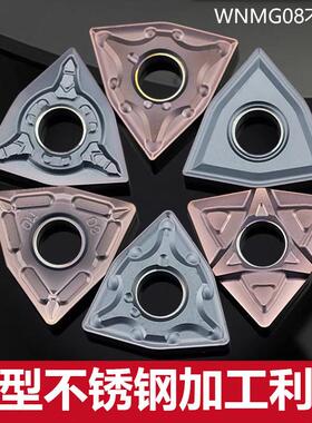 数控刀片不锈钢专用桃型WNMG080408桃形外圆车刀片车床刀头刀粒