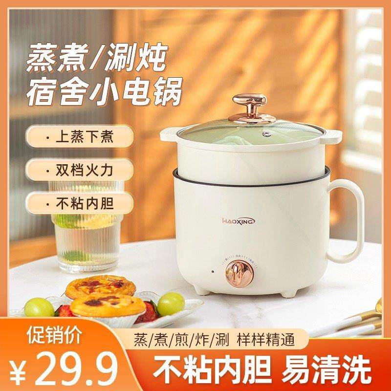 电煮锅小型迷你火锅多功能家用学蒸锅生宿舍煮泡面不粘锅1单2人小