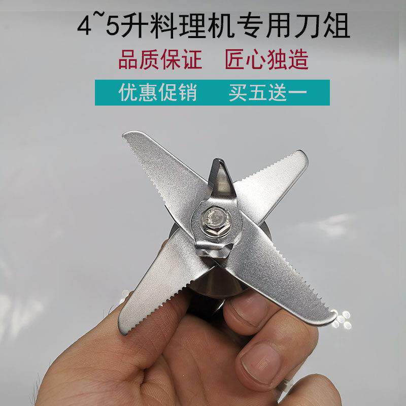 通用4L5L商用大马力豆浆机破壁机杯子专用无渣细腻快刀俎刀头刀片