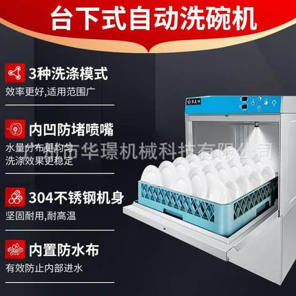 华璟学校饭店餐厅小型洗碗机台下式商用全自动小型酒吧KTV洗杯机