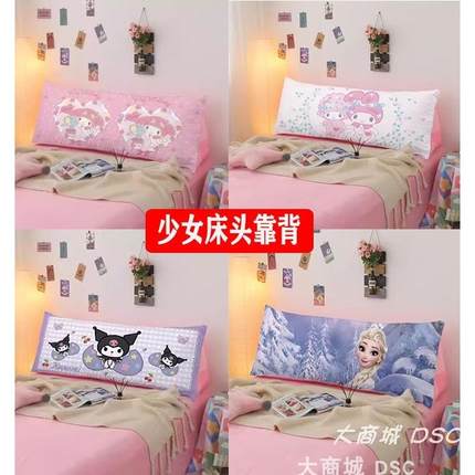 卡通可爱美乐蒂少女靠背儿童房榻榻米1.5床库洛米可拆洗软包靠枕