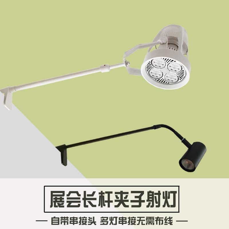 led展会展览婚庆长臂射灯虎口夹桁架长杆串联书法展可调焦夹子灯
