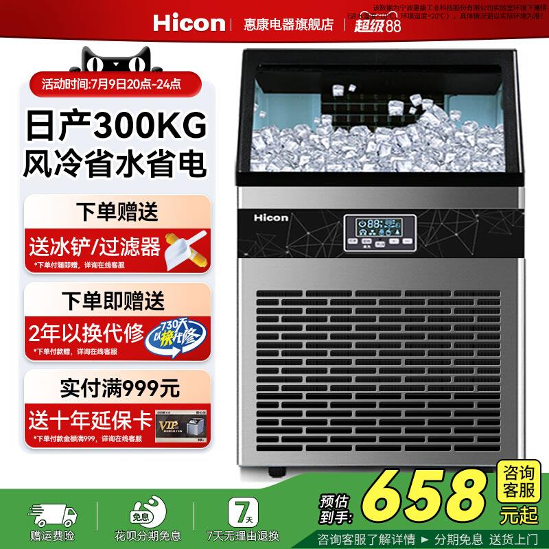 惠康制冰机商用奶茶店大型250磅300公斤大容量全自动方冰块制作机