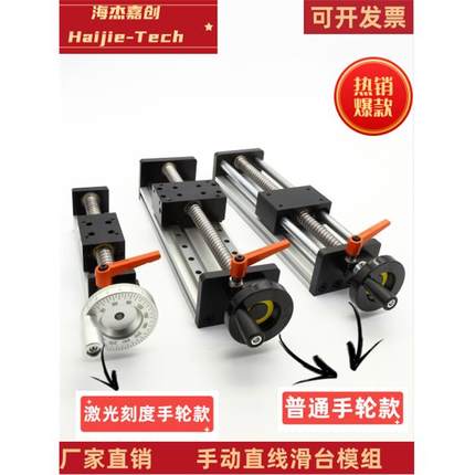 手动直线滑台模组手轮精密平移工作台带刻度锁紧滚珠丝杠导轨手摇