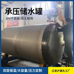 定制304不锈钢承压水箱双层保温储水罐圆形工程压力罐闭式热水罐1