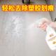 塑胶地板画 划痕清洁剂PVC地板贴刮痕去除剂健身房橡胶地面污渍清