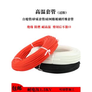 自熄管过胶高温管绝缘套管 硅树脂玻璃纤维管 玻纤管 阻燃管1500V