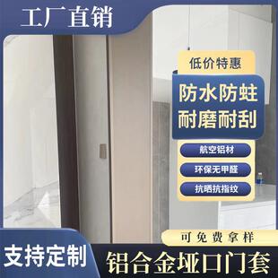 铝合金门套包边门框极窄哑口套边框阳台垭口窗套金属钛合金垭口套