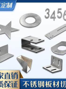 304/201/316不锈钢板割圆割方激光切割折弯焊接非标钣金加工定制