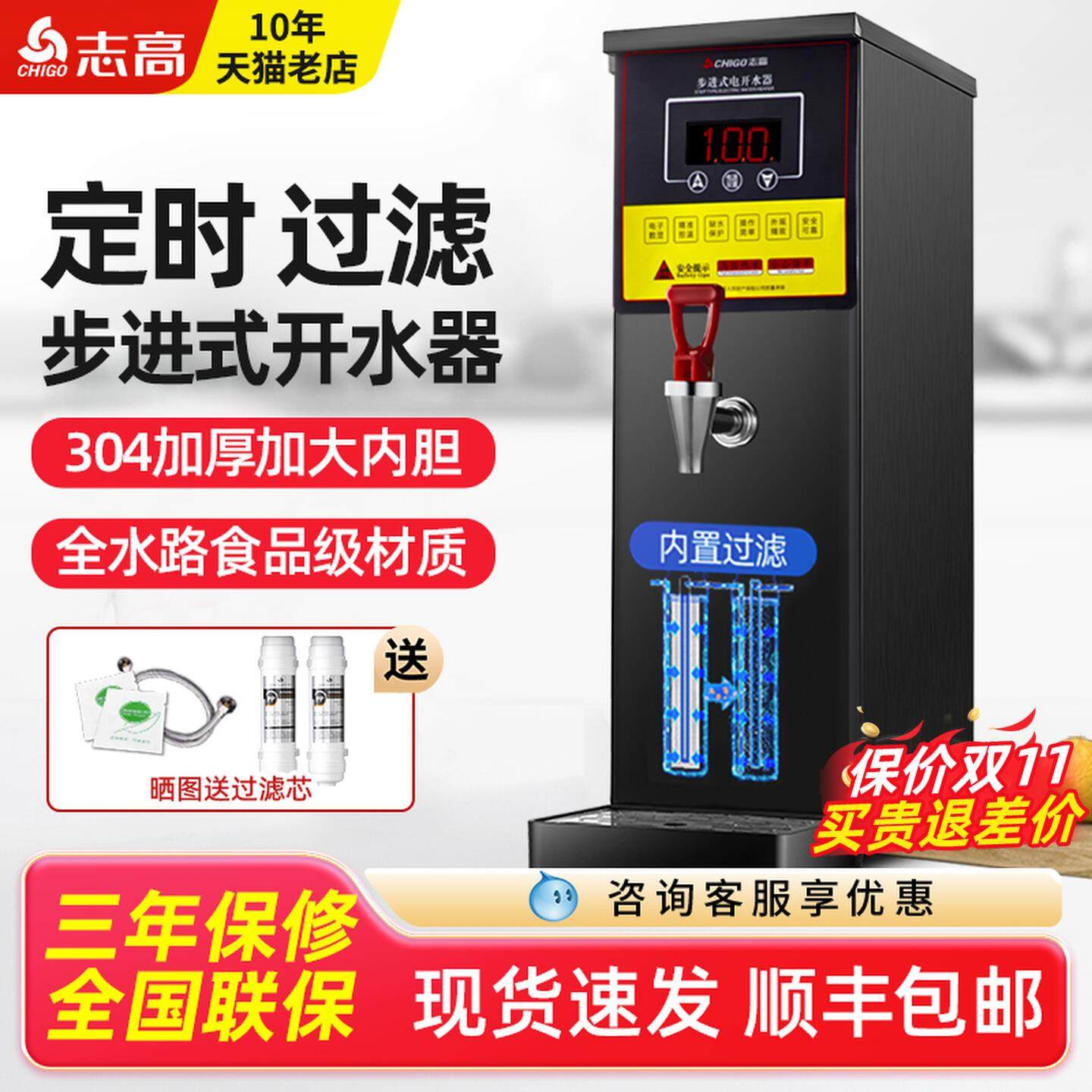 志高步进式开水器商用开水机全自动过滤烧水器奶茶店吧台热水机器