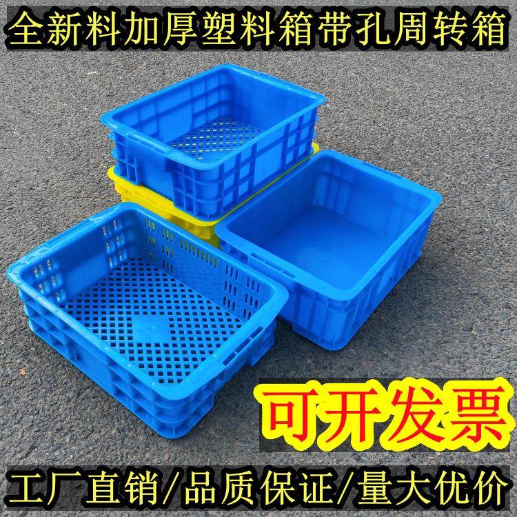 加厚塑料箱漏眼周转箱收纳箱沥水箱分类盒物流运输框零件收纳盒子,收纳整理,收纳箱,淘宝优惠券,粉丝福利购,淘宝优惠卷