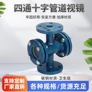 碳钢直通视镜 四通型十字管道观察口法兰钢化玻璃视窗水流指示器