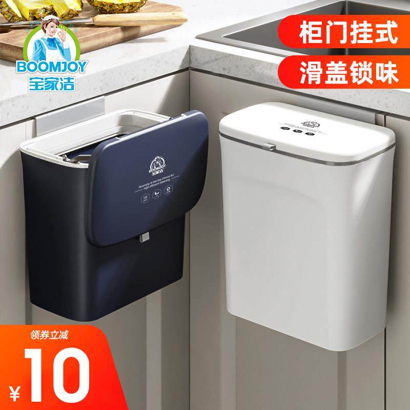 宝家洁厨房垃圾桶壁挂式带盖大号家用可挂纸篓防臭橱柜悬挂收纳桶