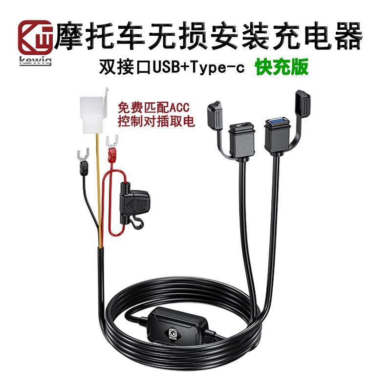 凯威格usb充电口摩托车加装手机充电器车充PD超级快充无损安装,摩托车/装备/配件,摩托车导航/手机/对讲机支架,淘宝优惠券,粉丝福利购,淘宝优惠卷