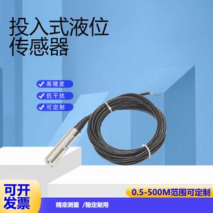 485信号投入式液位变送器水位传感器压力传感静压液位计4-20MA