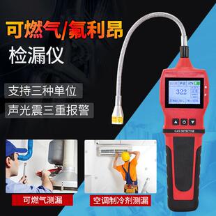燃气测漏仪手持式冷媒制冷剂空调氟利昂检漏仪可燃气体漏气检测仪