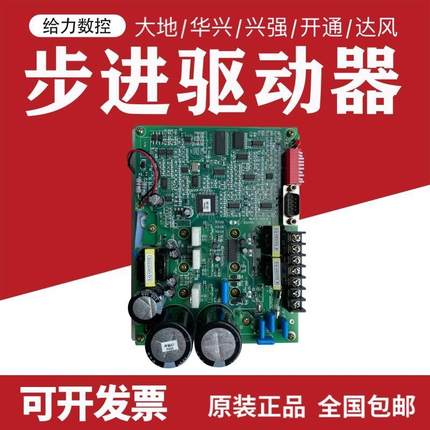 原装华兴大地兴强达风开通数控系统DD350/990T/208TD一体机驱动器