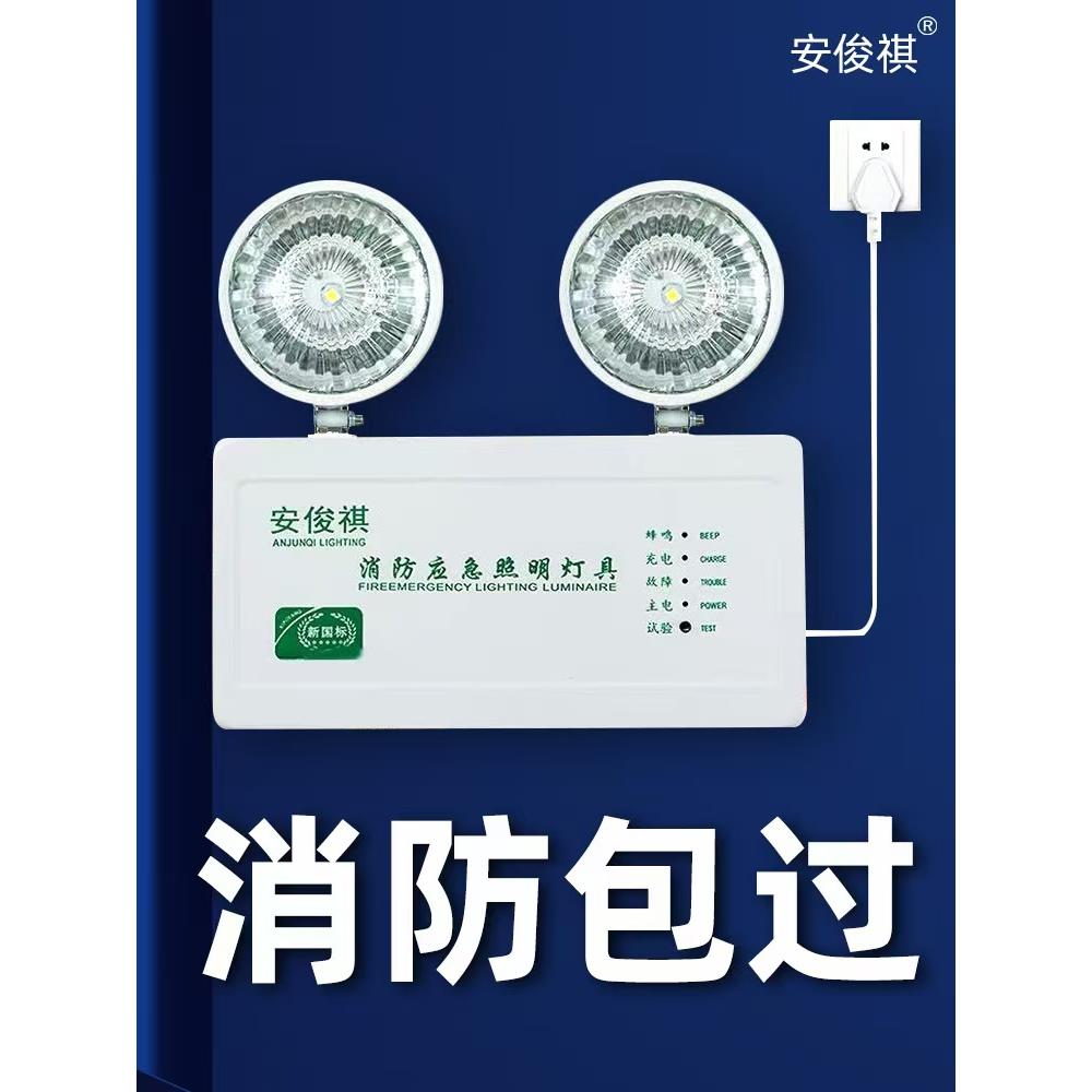 消防应急照明灯新国标安全出口led充电式紧急停电疏散双头应急灯