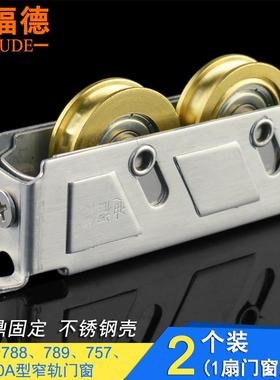 788型铝合金门窗滑轮2000A型推拉窗户轮757型不锈钢789型彩铝轮子
