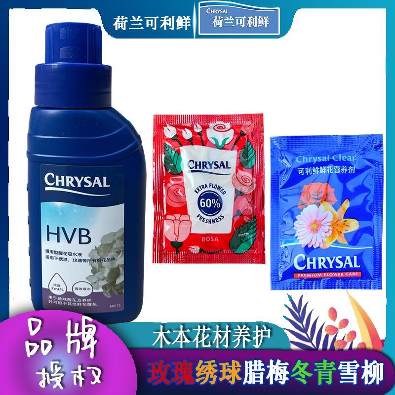荷兰可利鲜鲜花保鲜剂营养液hvb醒花雪柳腊梅冬青绣球玉兰花瓶插