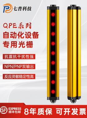 七浦Qpe-40安全光栅光幕传感器自动化压红外通束光电保护装置